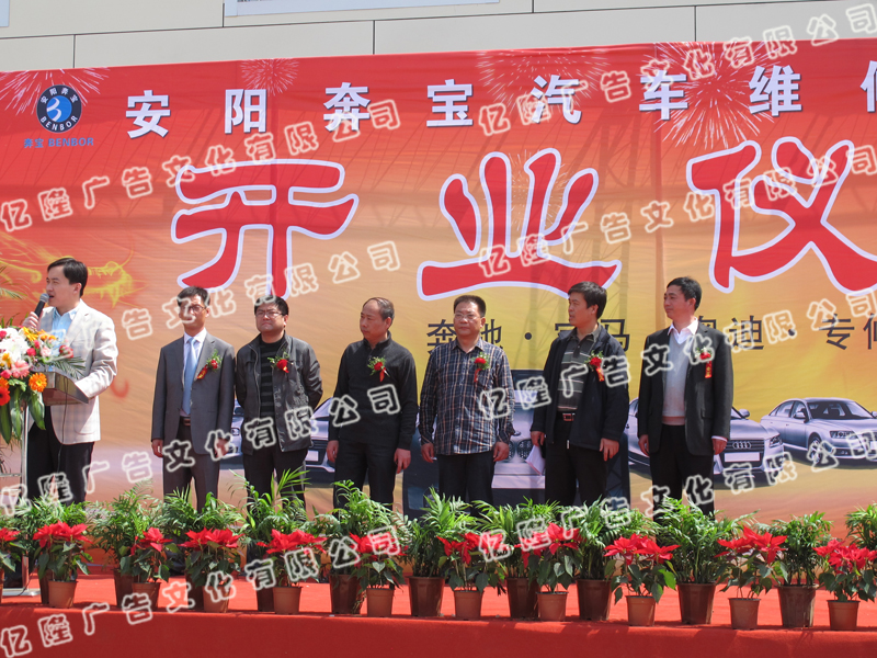 安陽(yáng)奔寶汽修公司開(kāi)業(yè)1