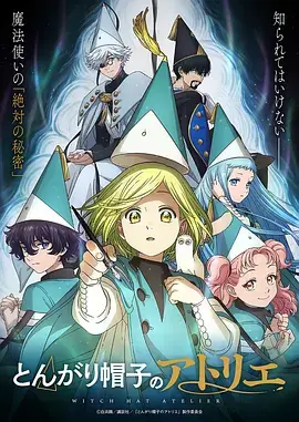 梦幻花园 动漫海报